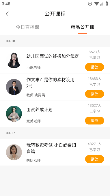 聚师课堂app最新版2023截图3