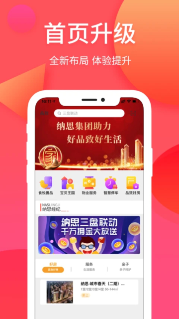 纳思品致手机官方版截图1