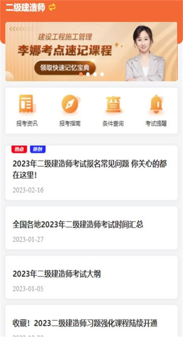 建设工程教育app官方版截图1