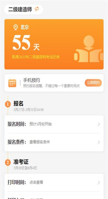 建设工程教育app官方版截图2