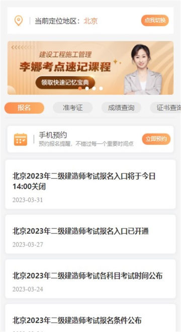 建设工程教育app官方版截图3