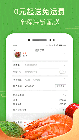 食行生鲜app官方版截图1