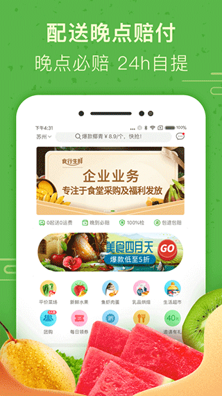 食行生鲜app官方版截图4