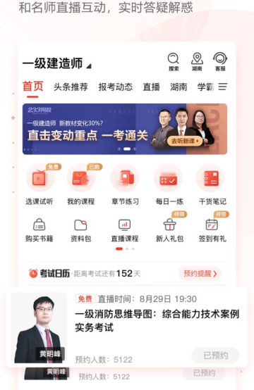 今天网校app官方版截图1