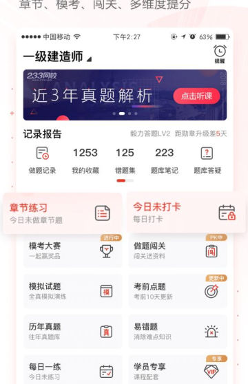 今天网校app官方版截图2