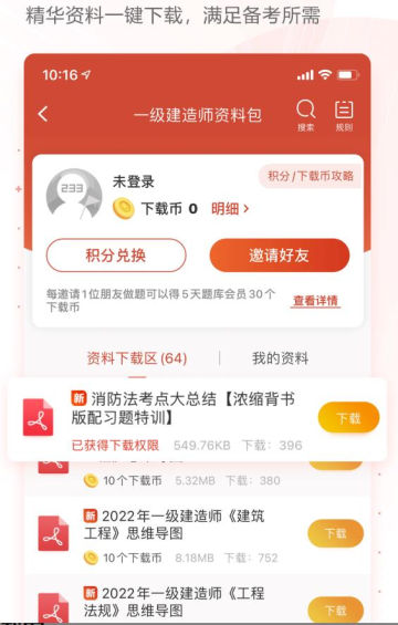今天网校app官方版截图4