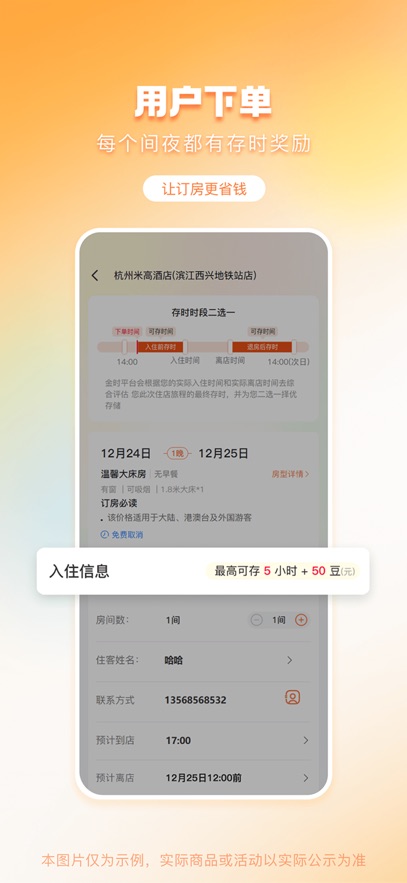 金时房客app最新版下载截图1