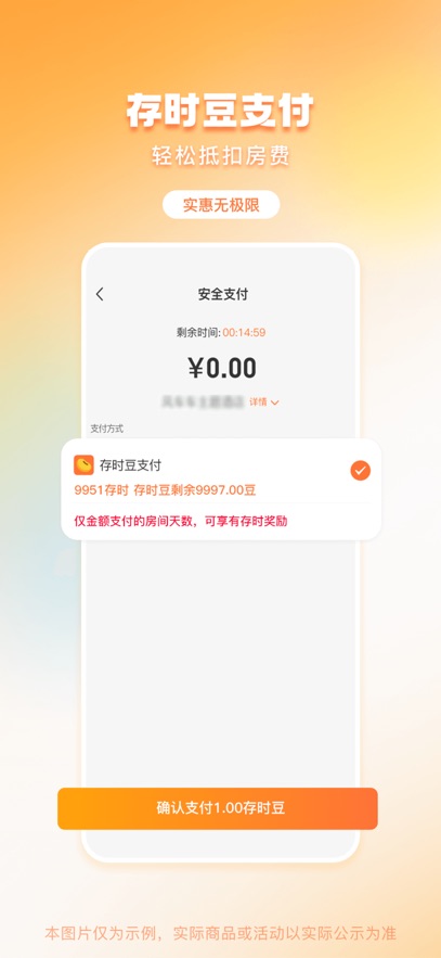 金时房客app最新版下载截图3