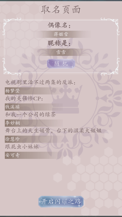 重生顶流练习生游戏2022安卓官方正版截图1