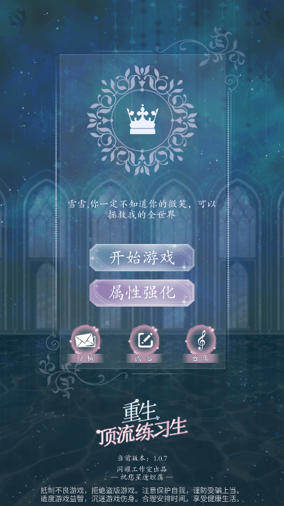 重生顶流练习生游戏2022安卓官方正版截图2