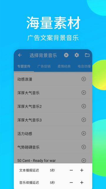 广告配音秀app官方版截图2