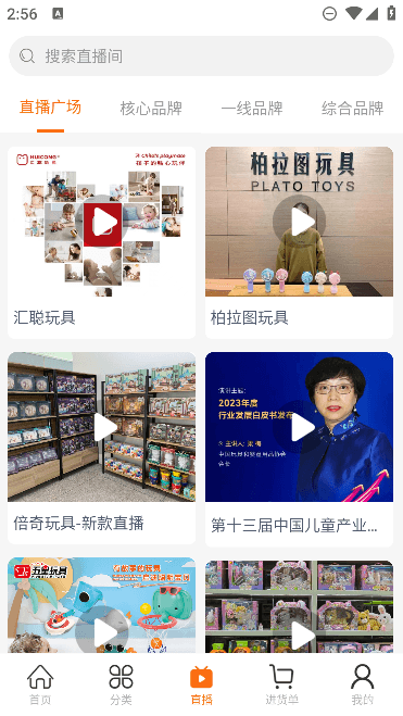 玩具巴巴app官方版本截图2