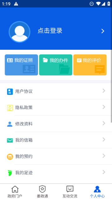 娄政通手机免费版截图1