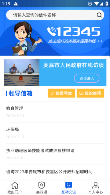 娄政通手机免费版截图2