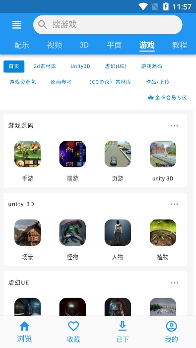 爱给网素材官方正版截图3