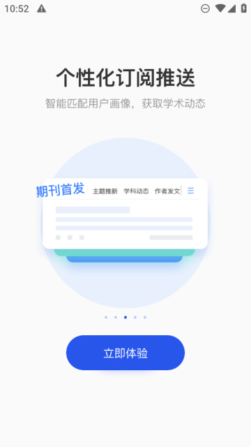知网研学官方最新版截图1