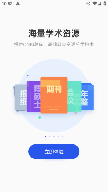 知网研学官方最新版截图3