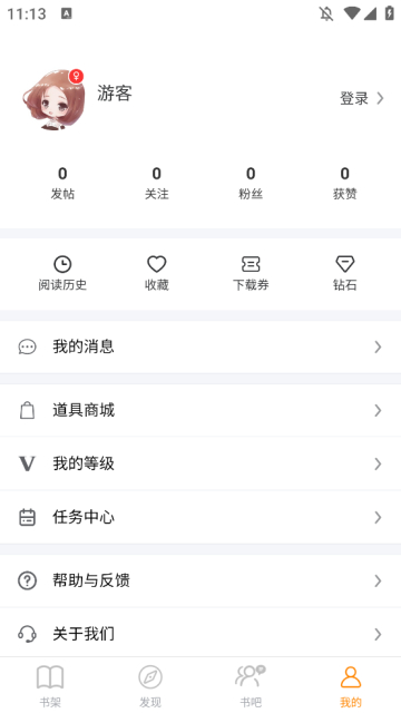 八戒阅读器免费版截图2