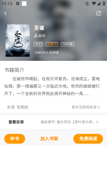 八戒阅读器免费版截图3