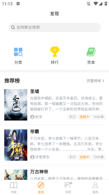 八戒阅读器免费版截图4