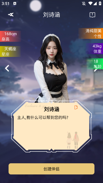 语友ai聊天软件官方版截图3