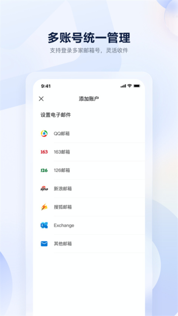 沃邮箱app免费版截图1