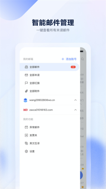 沃邮箱app免费版截图2