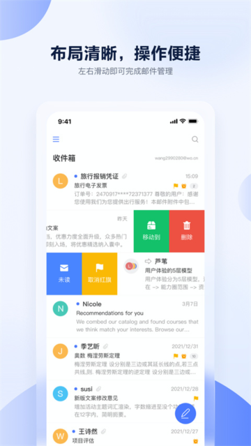 沃邮箱app免费版截图4