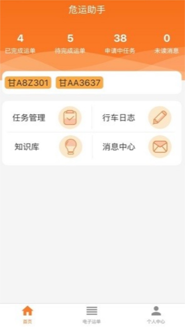 危运助手app安卓版截图1