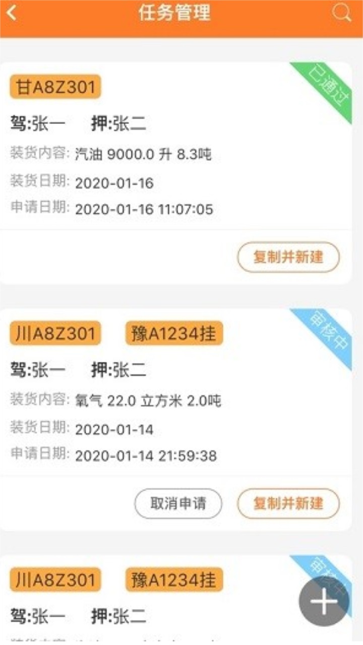 危运助手app安卓版截图3