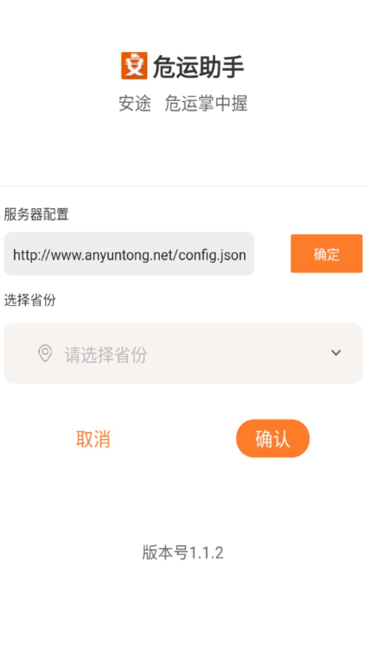 危运助手app安卓版截图4
