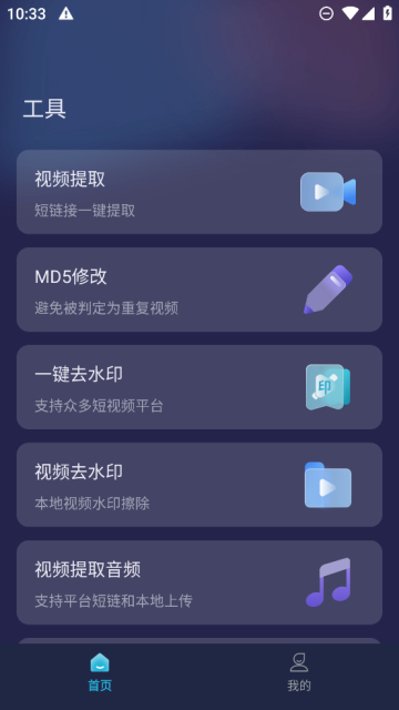 短视频一键搬运去更新官方最新版截图2