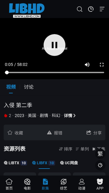 libhd影视高清免费版截图1