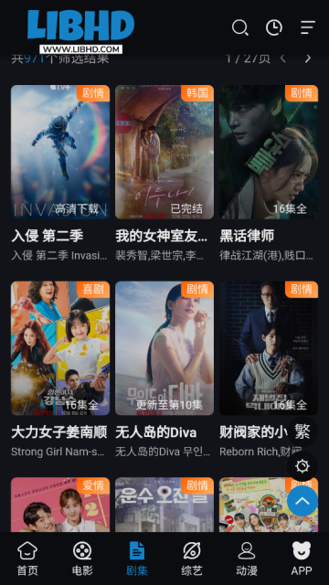 libhd影视高清免费版截图2