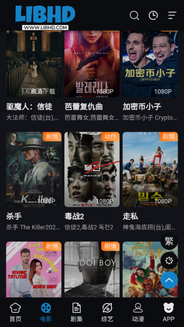 libhd影视高清免费版截图3