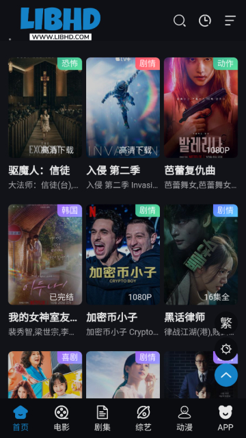 libhd影视高清免费版截图4