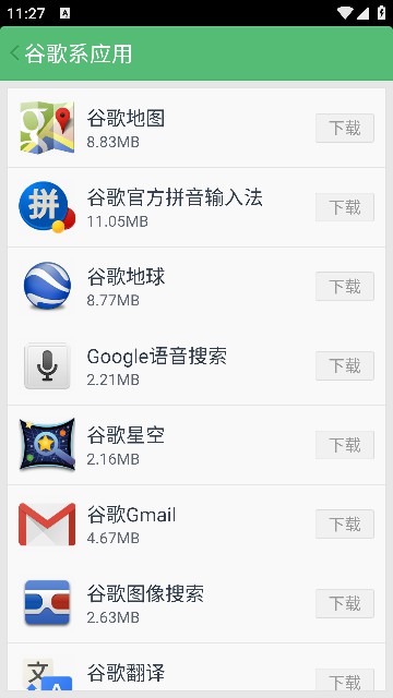 谷歌安装器三件套下载最新版本截图1