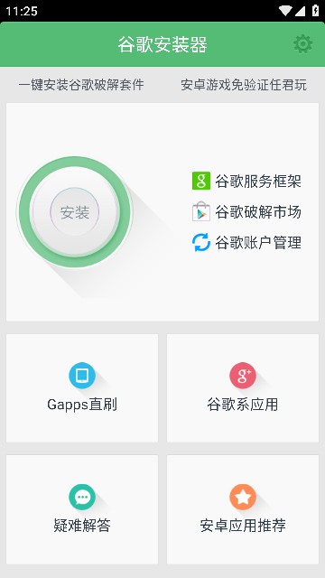 谷歌安装器三件套下载最新版本截图3