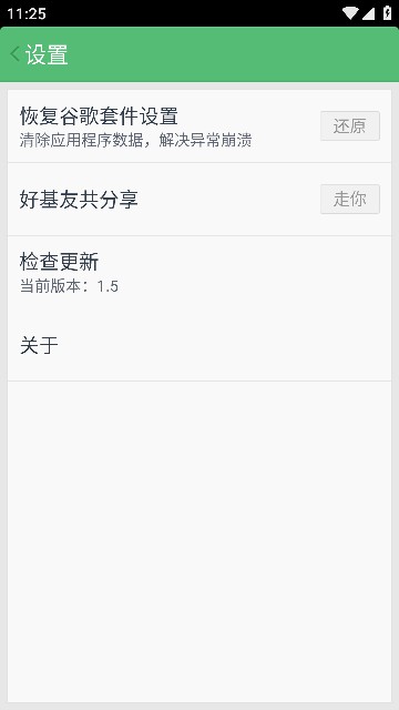 谷歌安装器三件套下载最新版本截图4