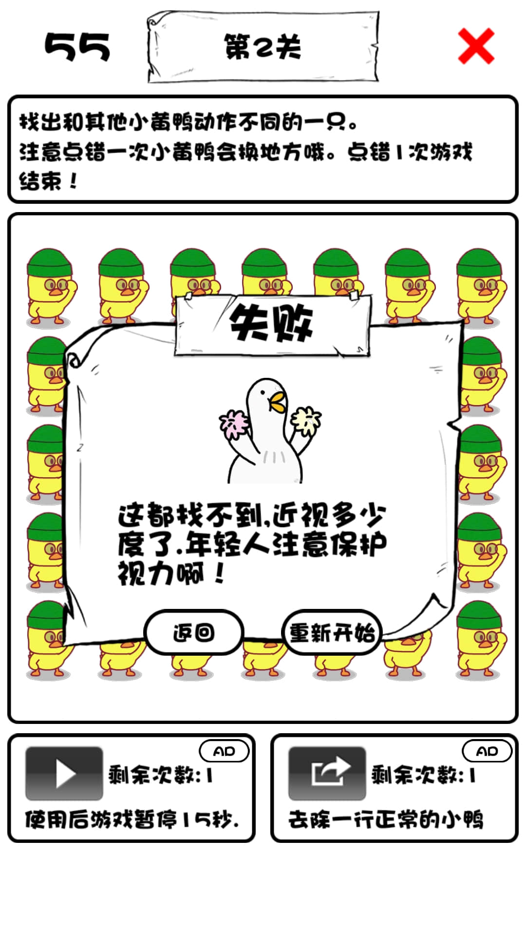 抖音小黄鸭游戏安卓版截图2