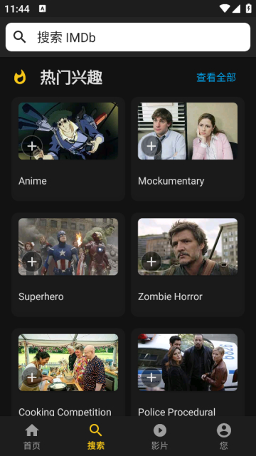 IMDb互联网电影资料库官方版截图3