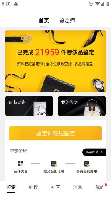 识上鉴定app最新版截图2