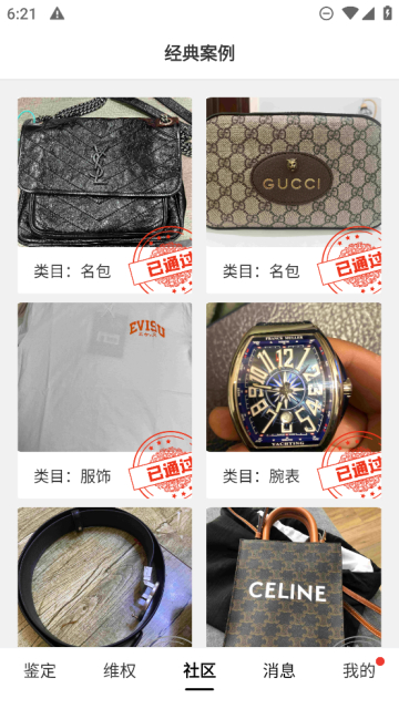 识上鉴定app最新版截图4