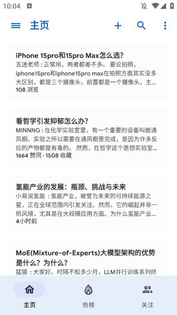 Hydrogen知乎最新版截图4