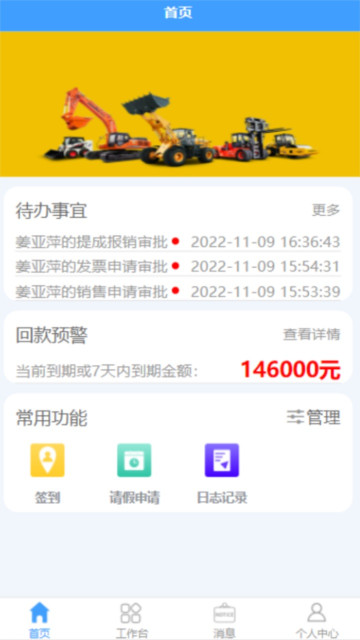 龙工聚利服务平台app安卓版截图1