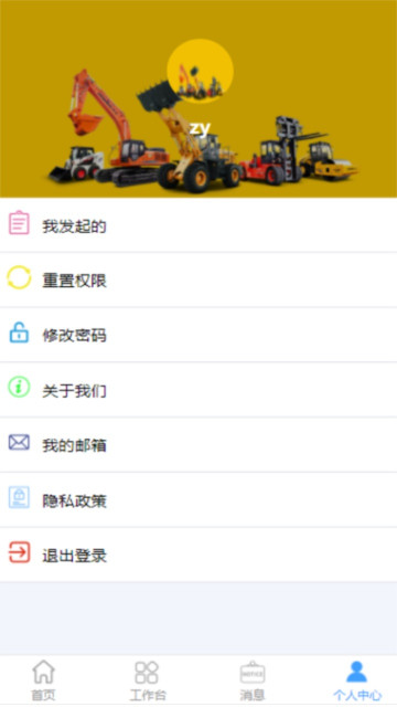 龙工聚利服务平台app安卓版截图2