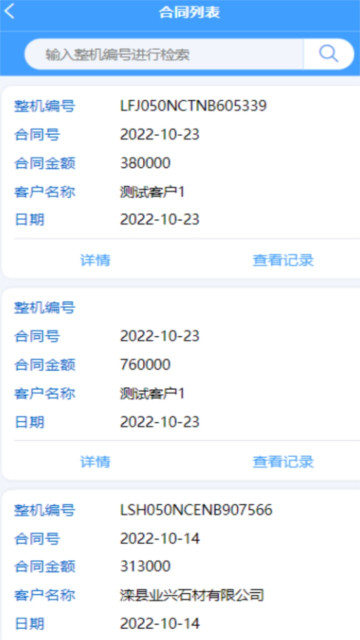 龙工聚利服务平台app安卓版截图4