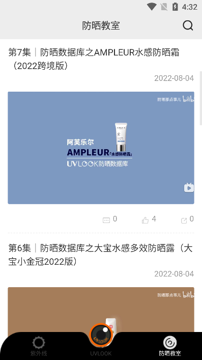 uvlook防晒相机官方版截图2