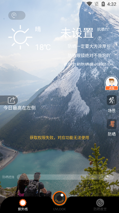 uvlook防晒相机官方版截图3