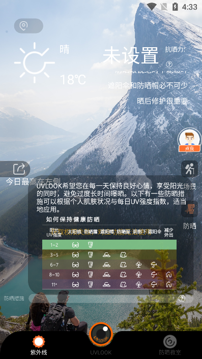uvlook防晒相机官方版截图4